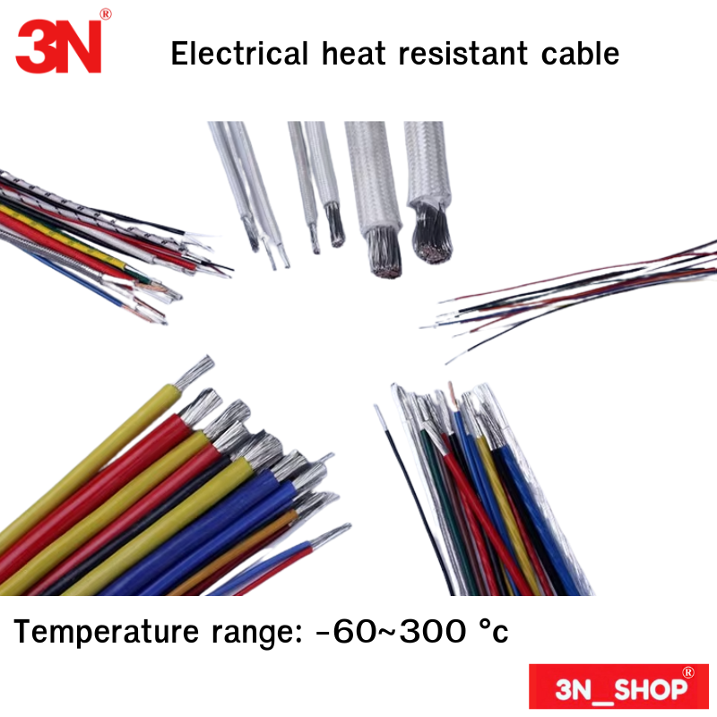 สายไฟทนความร้อน (High Temperature Wire 300 °C) | 3N SHOP